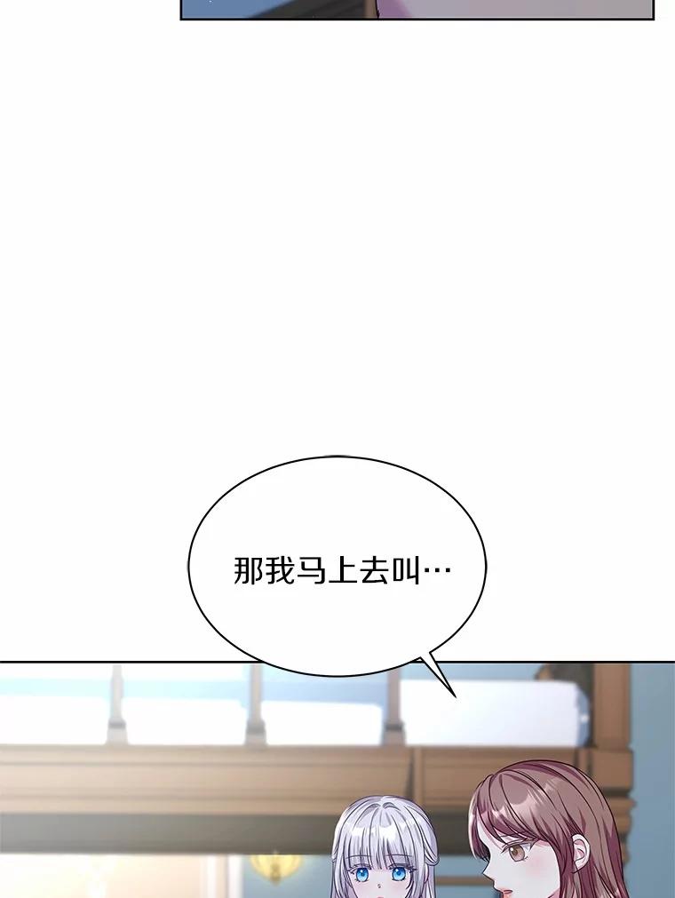《吞噬太阳的花》22.超乎预料 第104页