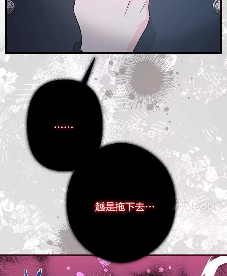 《女仆是悲惨结局收藏家》22.无法触碰 第140页