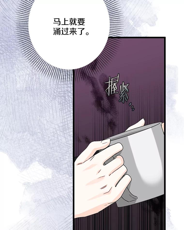 《女仆是悲惨结局收藏家》22.无法触碰 第118页
