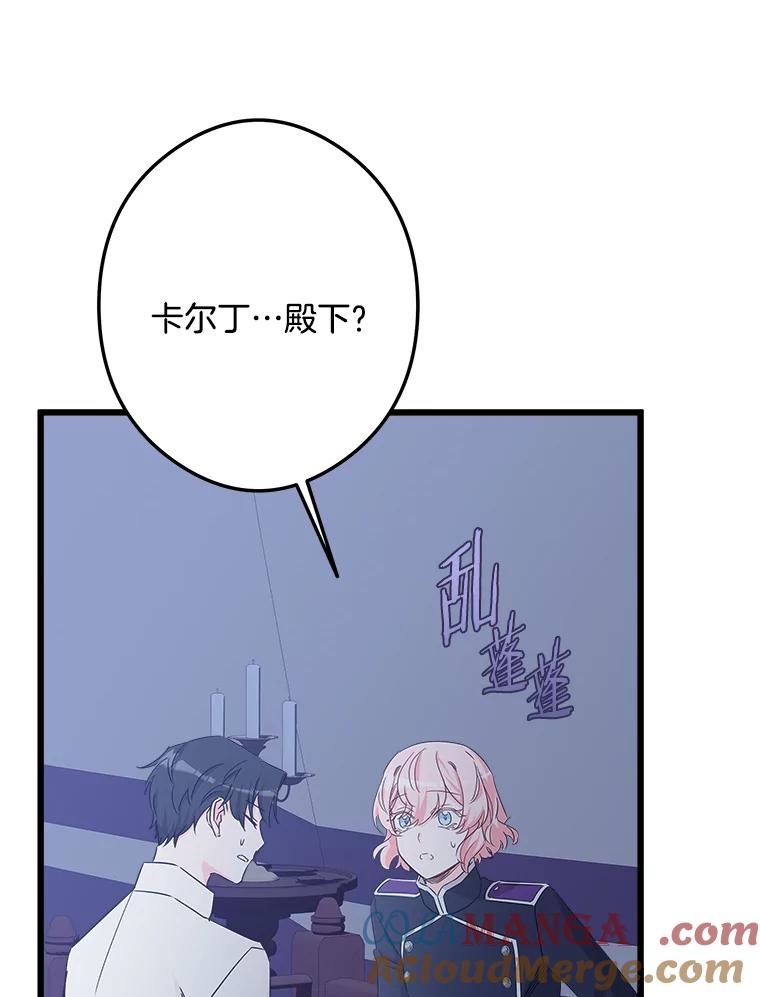 《女仆是悲惨结局收藏家》22.无法触碰 第45页