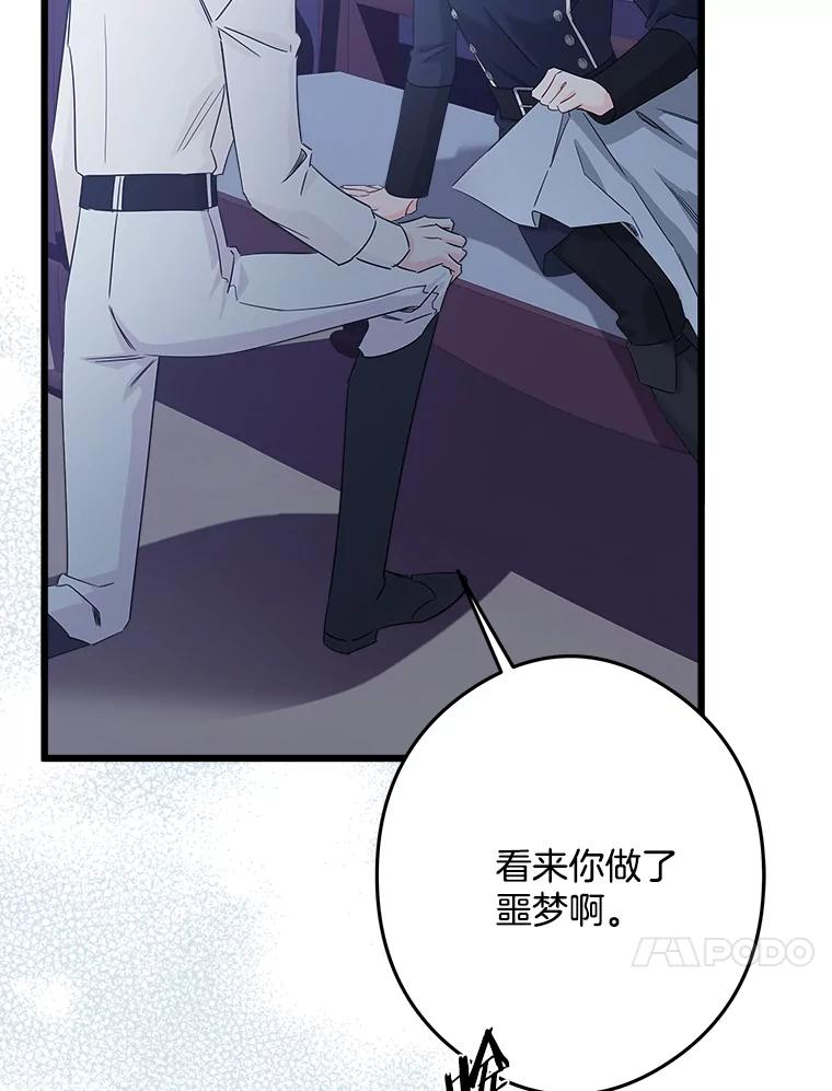 《女仆是悲惨结局收藏家》22.无法触碰 第46页