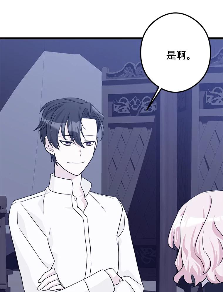 《女仆是悲惨结局收藏家》22.无法触碰 第72页