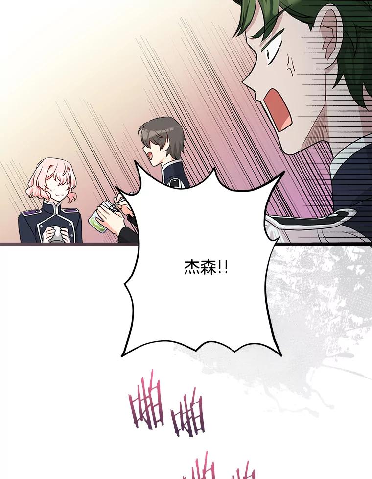 《女仆是悲惨结局收藏家》22.无法触碰 第123页