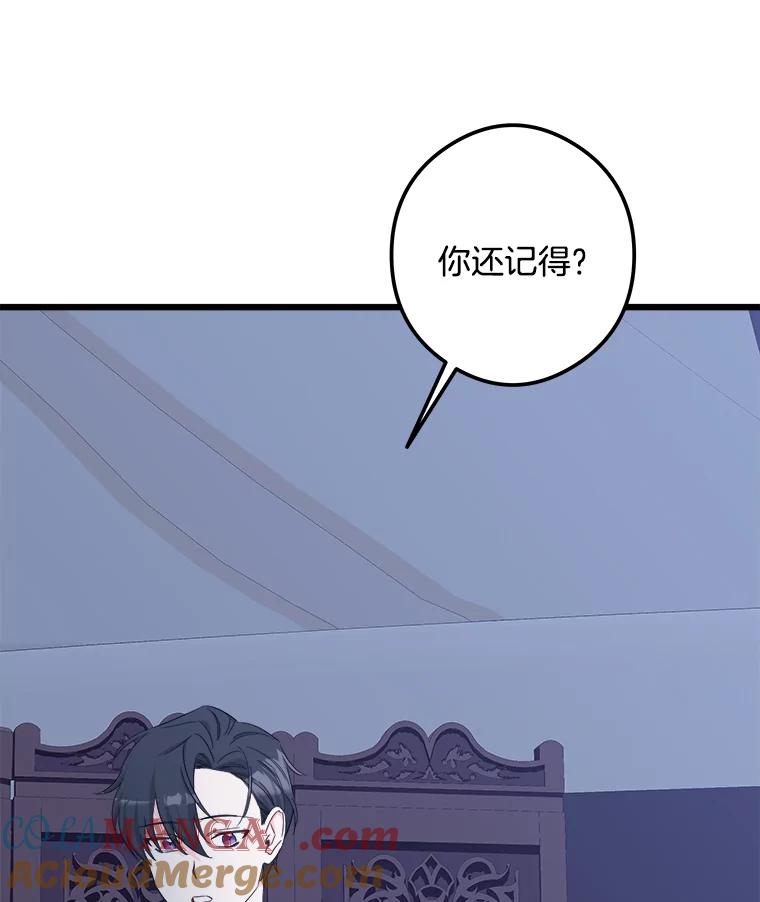 《女仆是悲惨结局收藏家》22.无法触碰 第61页