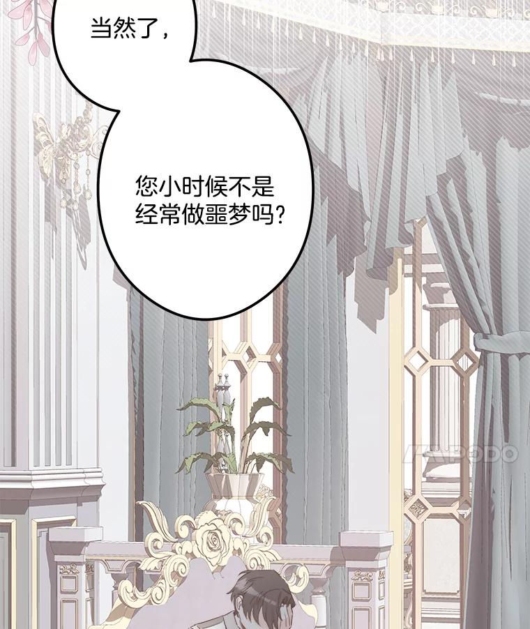 《女仆是悲惨结局收藏家》22.无法触碰 第63页