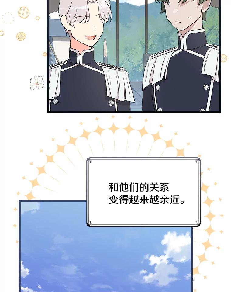 《女仆是悲惨结局收藏家》22.无法触碰 第20页