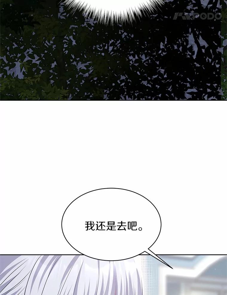 《吞噬太阳的花》22.超乎预料 第110页
