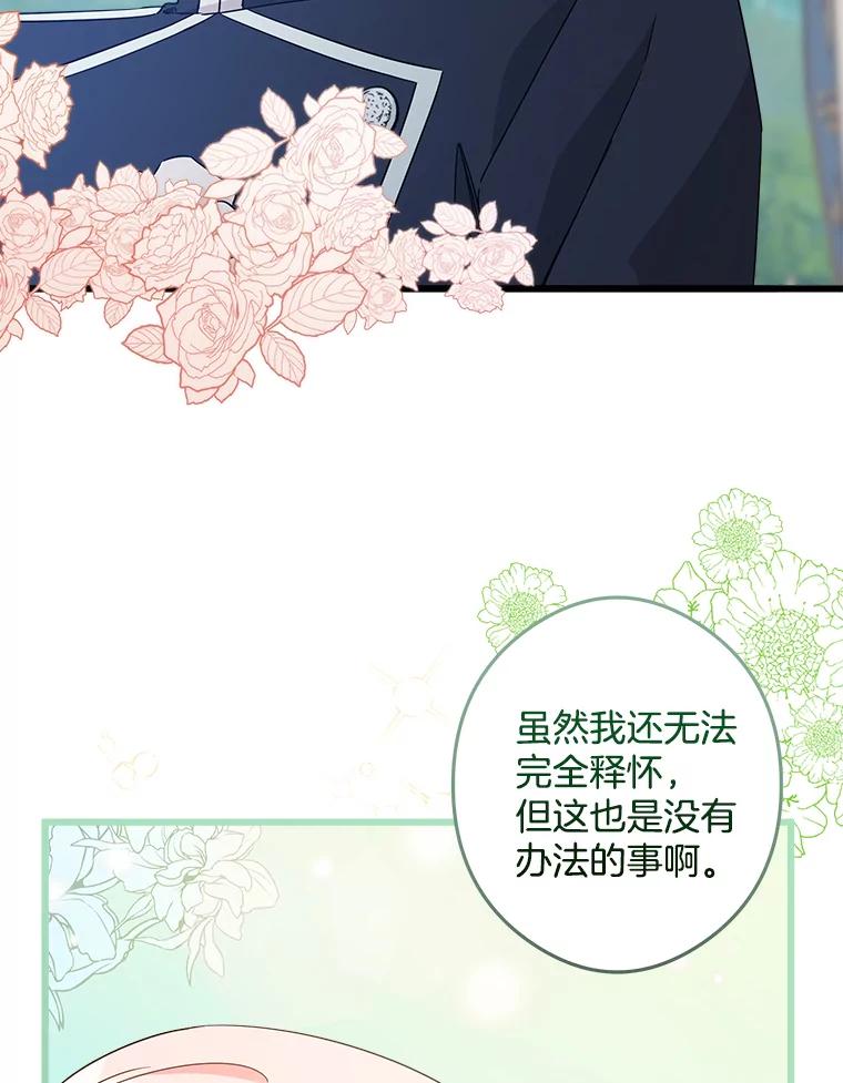 《女仆是悲惨结局收藏家》22.无法触碰 第6页