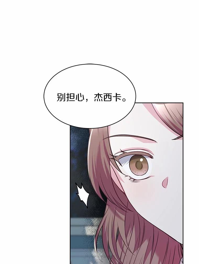 《吞噬太阳的花》22.超乎预料 第115页