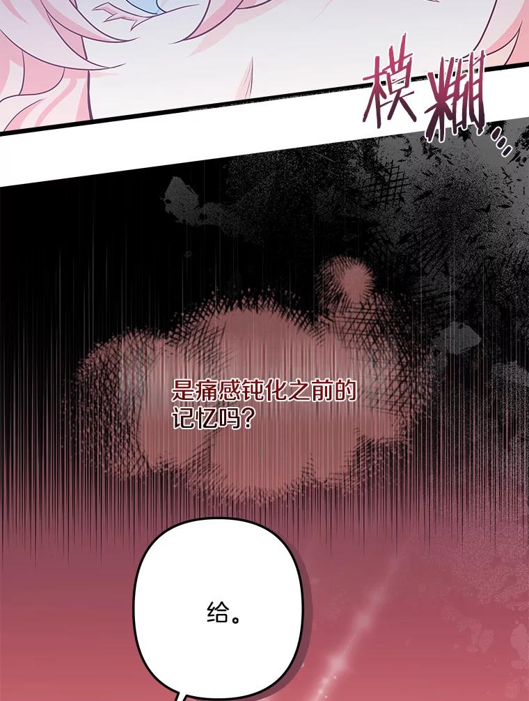 《女仆是悲惨结局收藏家》22.无法触碰 第55页