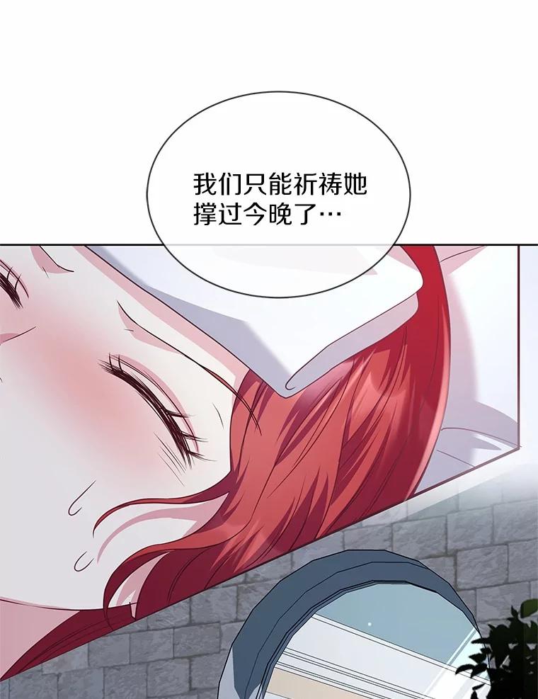 《吞噬太阳的花》22.超乎预料 第108页