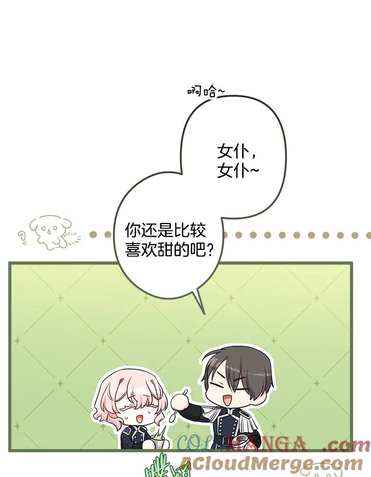 《女仆是悲惨结局收藏家》22.无法触碰 第121页