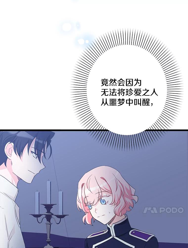 《女仆是悲惨结局收藏家》22.无法触碰 第103页