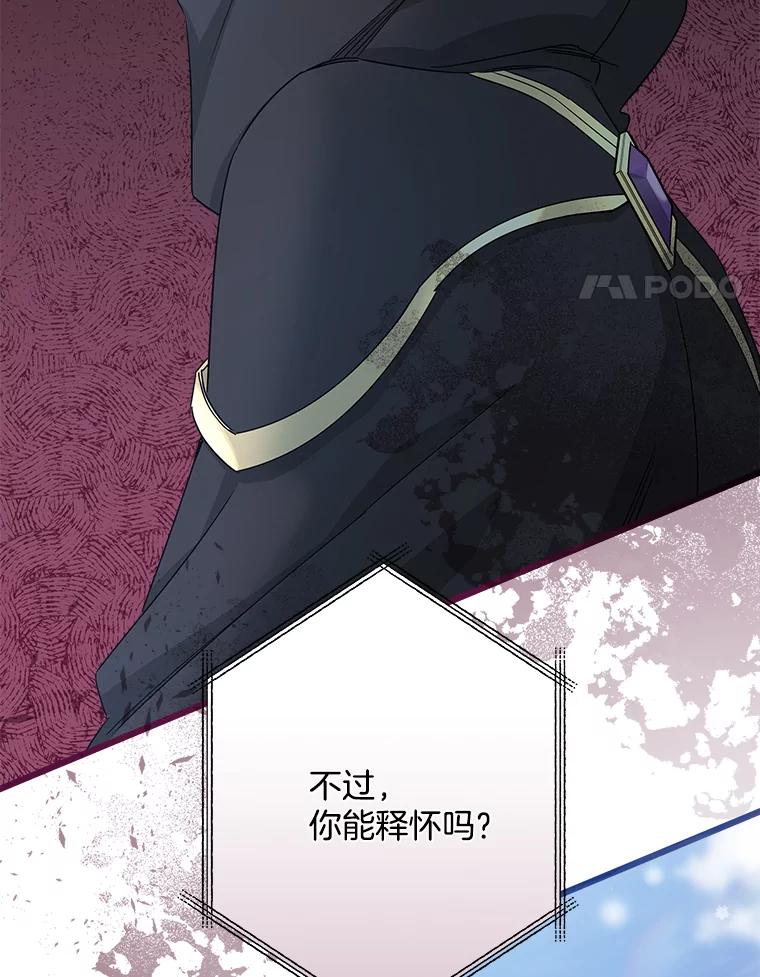 《女仆是悲惨结局收藏家》22.无法触碰 第4页
