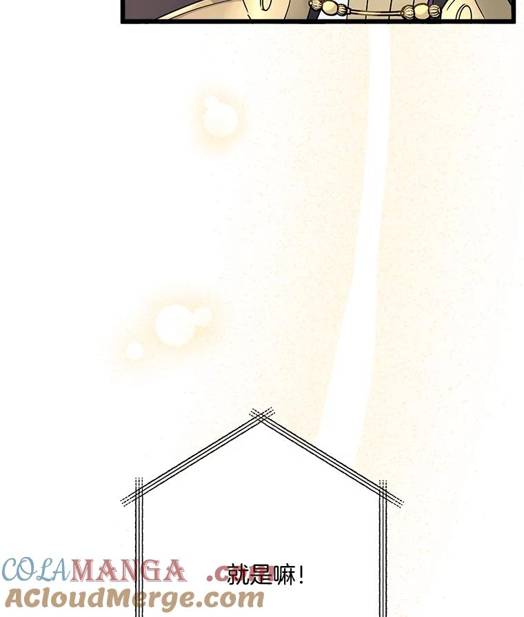 《女仆是悲惨结局收藏家》22.无法触碰 第13页