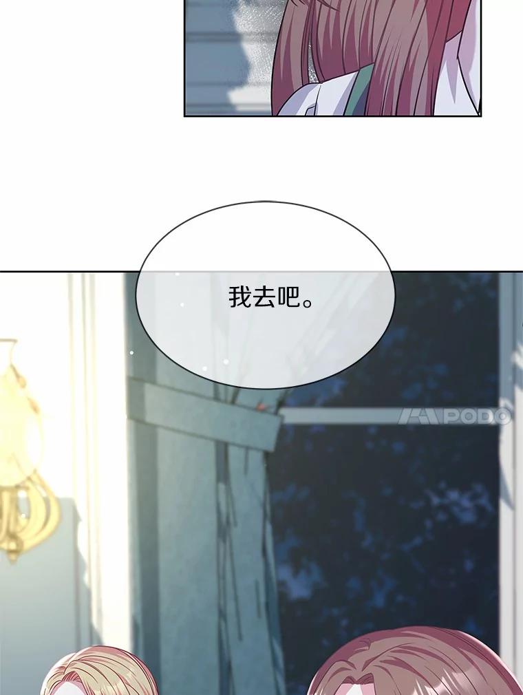 《吞噬太阳的花》22.超乎预料 第116页