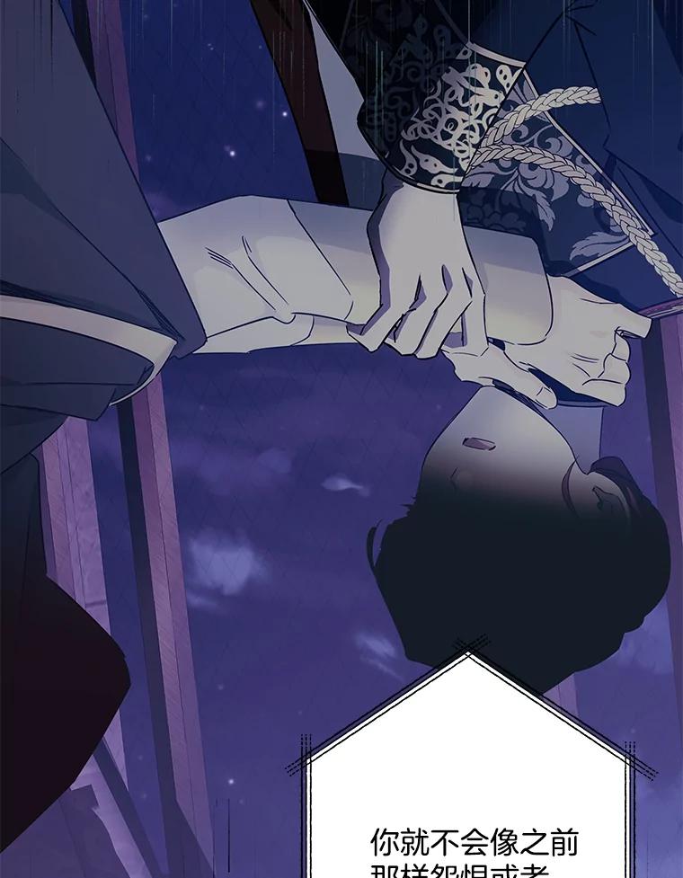 《女仆是悲惨结局收藏家》22.无法触碰 第2页