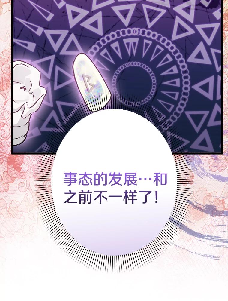 《女仆是悲惨结局收藏家》22.无法触碰 第135页