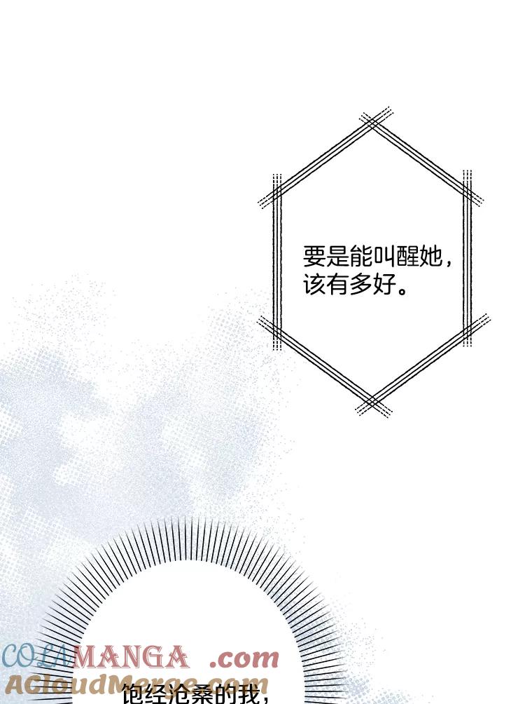 《女仆是悲惨结局收藏家》22.无法触碰 第101页