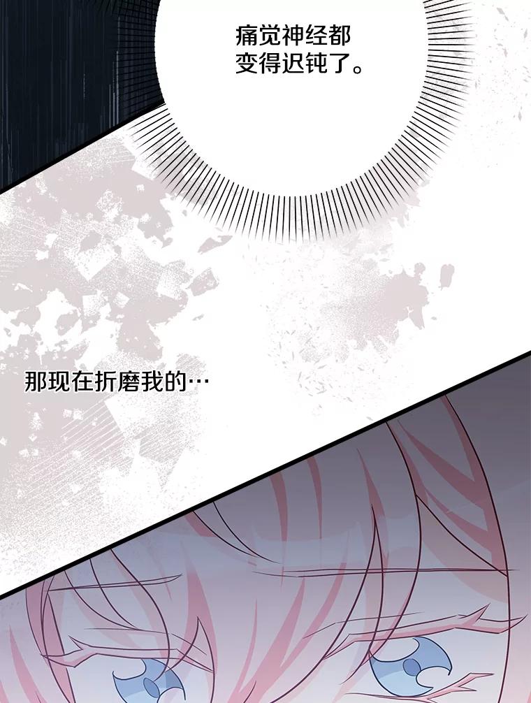 《女仆是悲惨结局收藏家》22.无法触碰 第54页