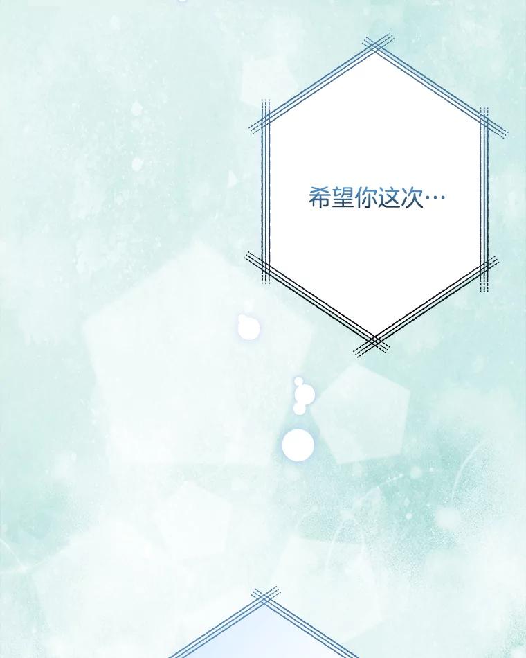 《女仆是悲惨结局收藏家》22.无法触碰 第112页