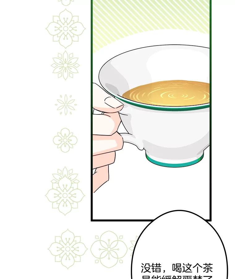 《女仆是悲惨结局收藏家》22.无法触碰 第59页