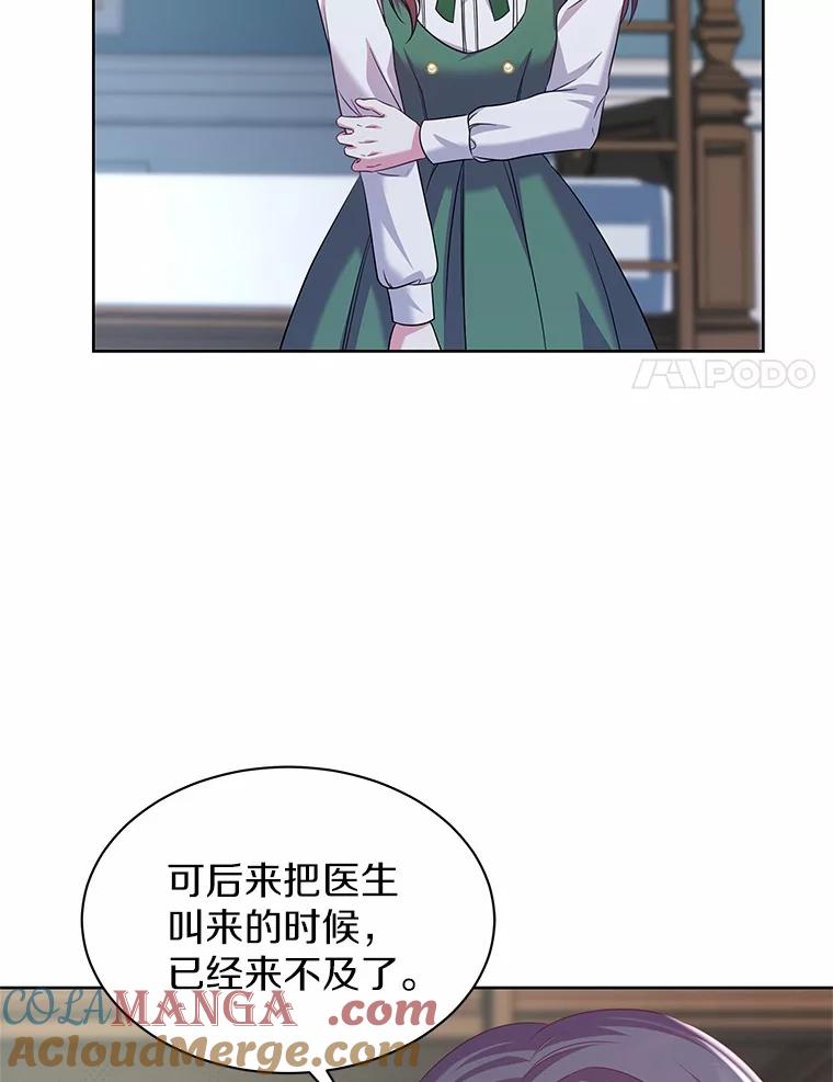 《吞噬太阳的花》22.超乎预料 第113页