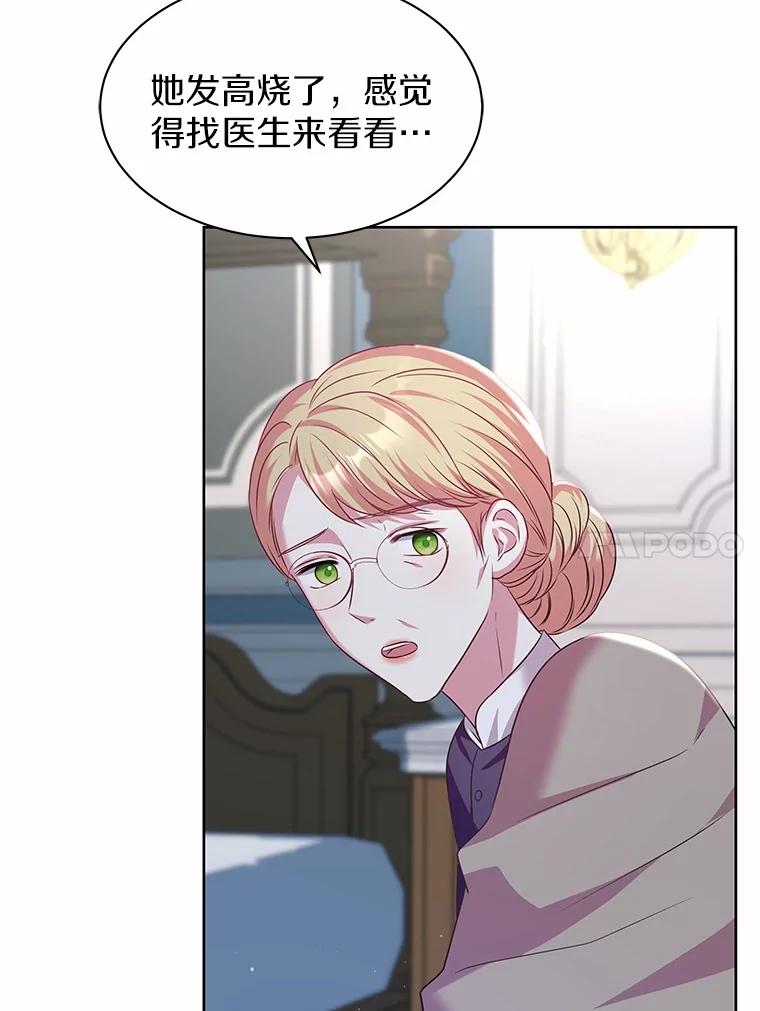 《吞噬太阳的花》22.超乎预料 第103页