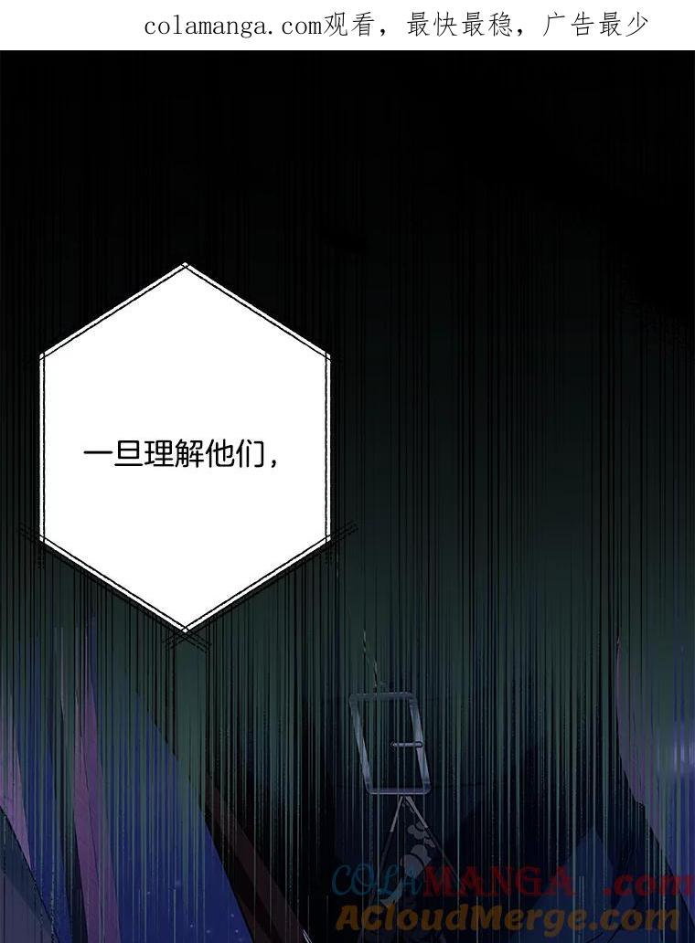 《女仆是悲惨结局收藏家》22.无法触碰 第1页