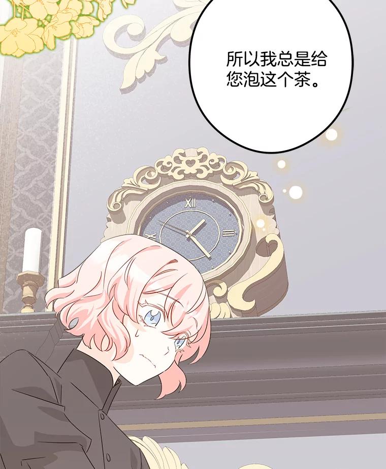 《女仆是悲惨结局收藏家》22.无法触碰 第66页