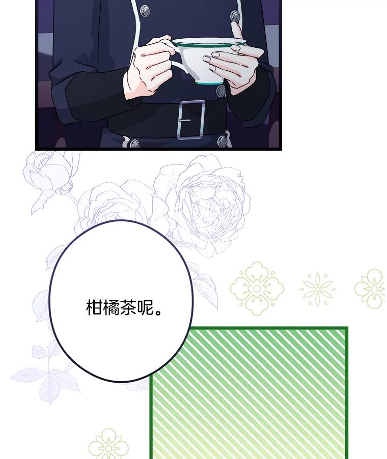 《女仆是悲惨结局收藏家》22.无法触碰 第58页
