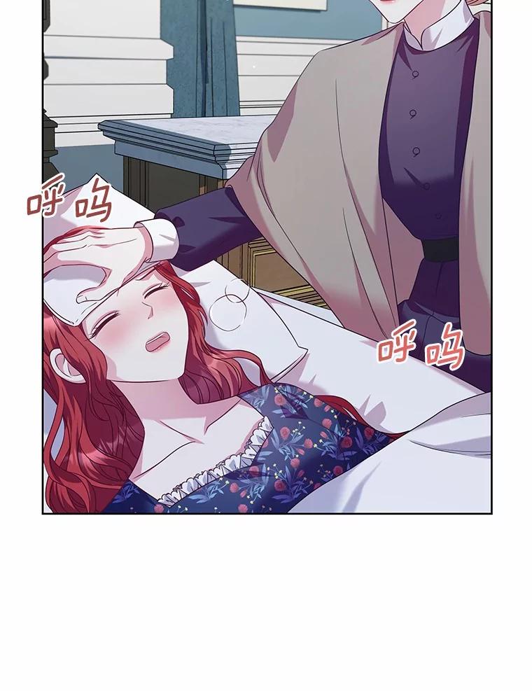 《吞噬太阳的花》22.超乎预料 第107页