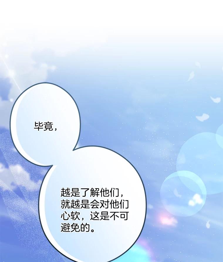 《女仆是悲惨结局收藏家》22.无法触碰 第8页