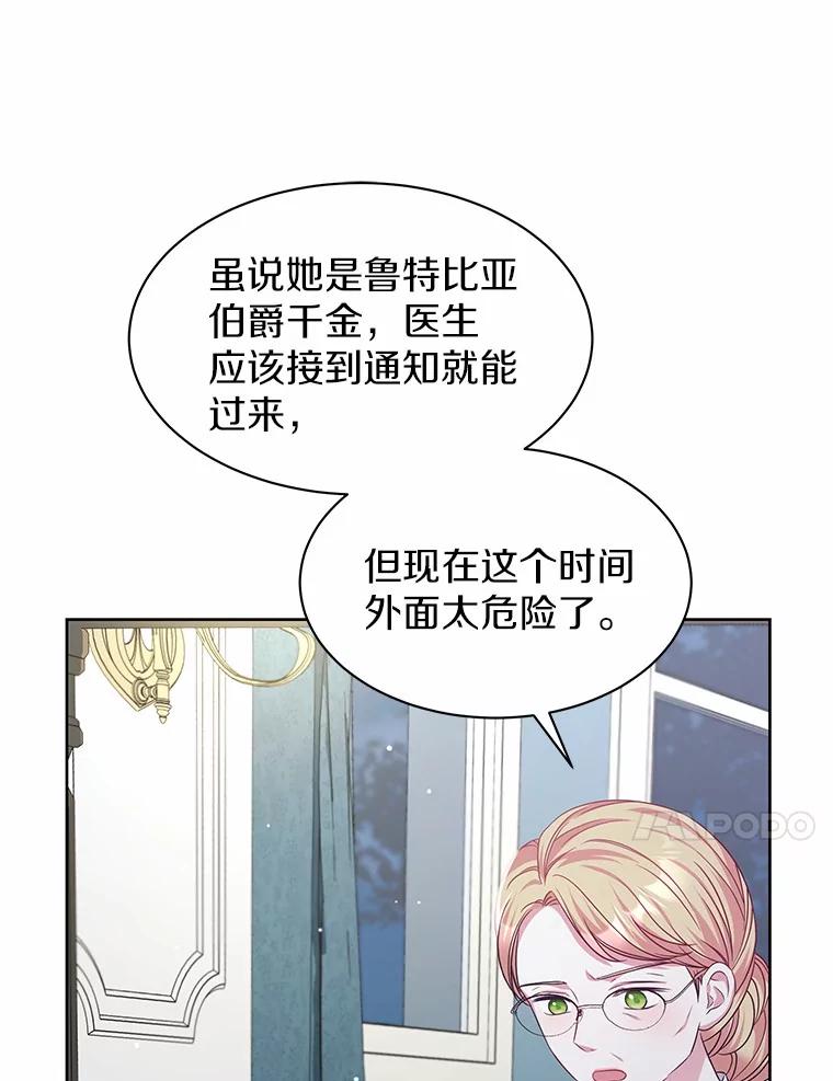 《吞噬太阳的花》22.超乎预料 第106页