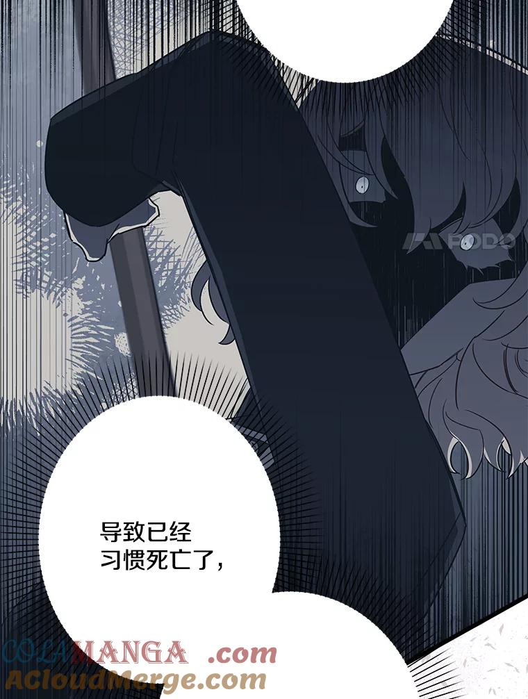 《女仆是悲惨结局收藏家》22.无法触碰 第53页