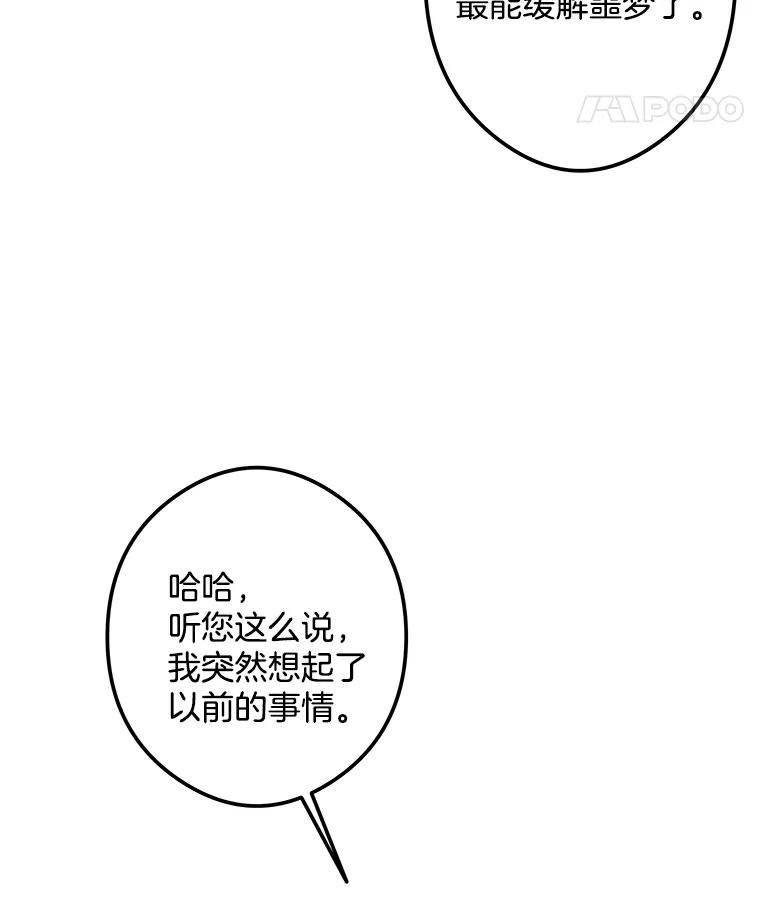 《女仆是悲惨结局收藏家》22.无法触碰 第60页