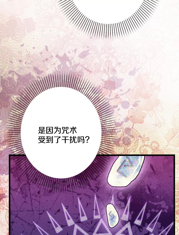 《女仆是悲惨结局收藏家》22.无法触碰 第134页