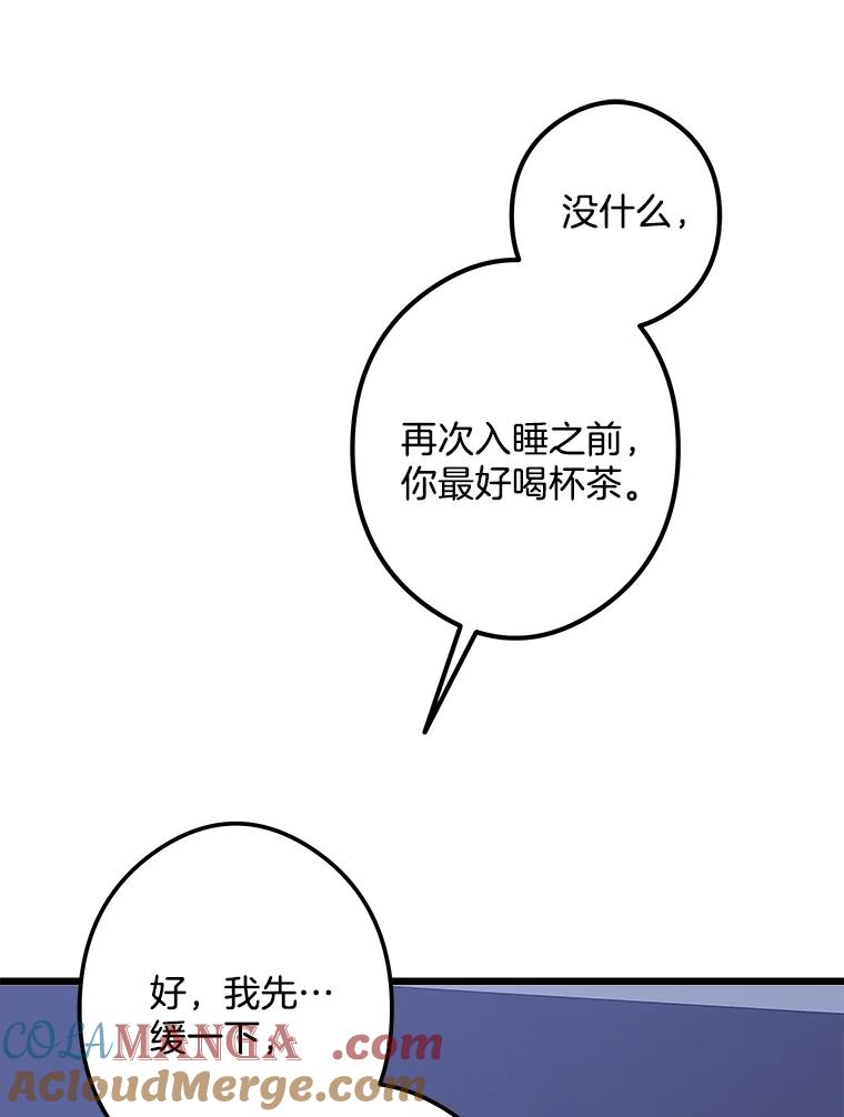 《女仆是悲惨结局收藏家》22.无法触碰 第49页