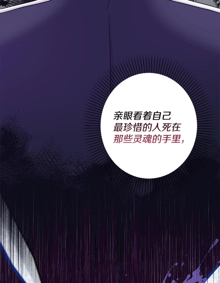 《女仆是悲惨结局收藏家》23.计划有变 第12页