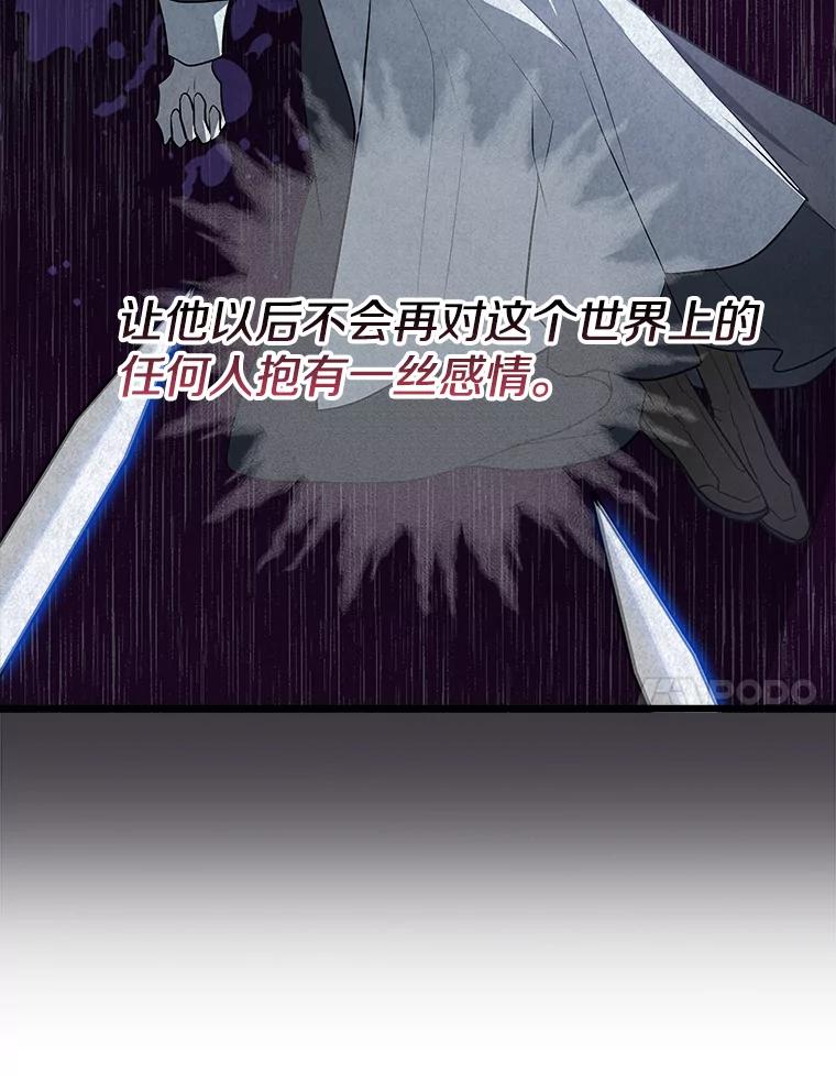 《女仆是悲惨结局收藏家》23.计划有变 第14页