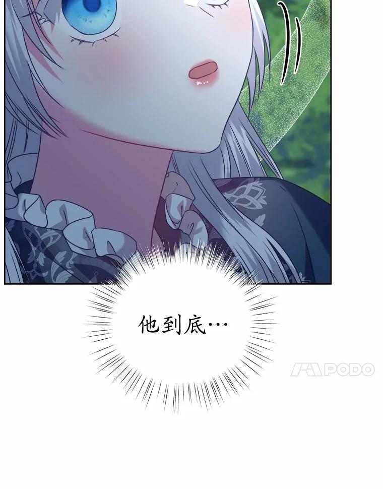 《吞噬太阳的花》23.告白 第96页