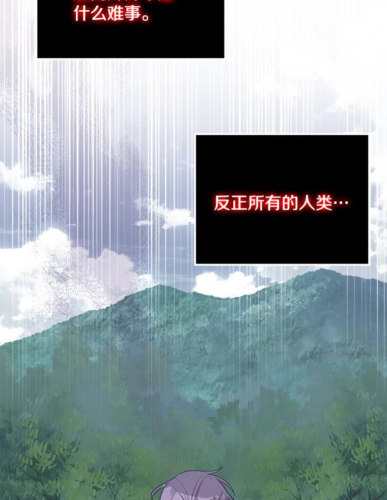 《女仆是悲惨结局收藏家》23.计划有变 第20页