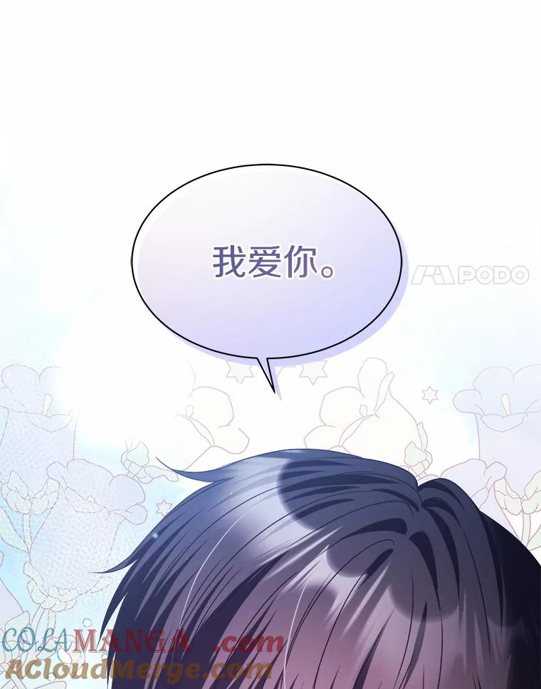 《吞噬太阳的花》23.告白 第93页