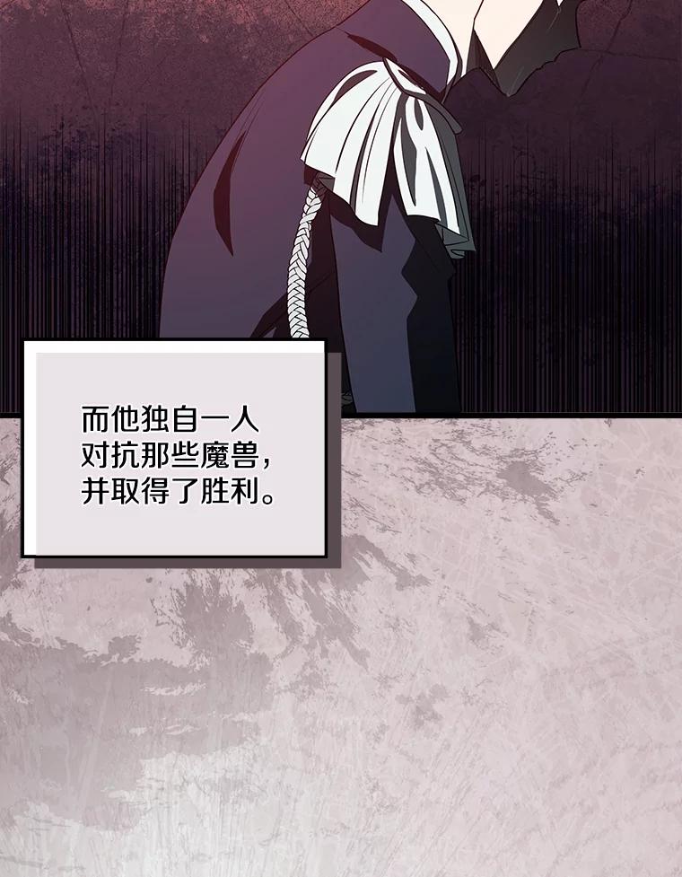 《女仆是悲惨结局收藏家》23.计划有变 第80页