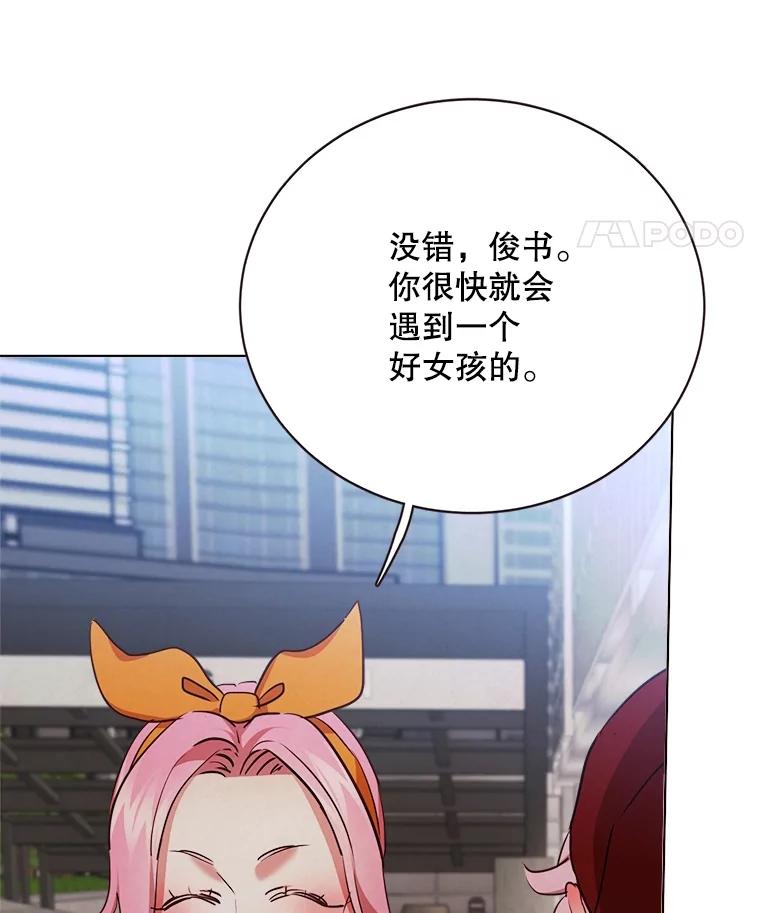 《心动！全民恋爱观察秀》24.采访 第74页