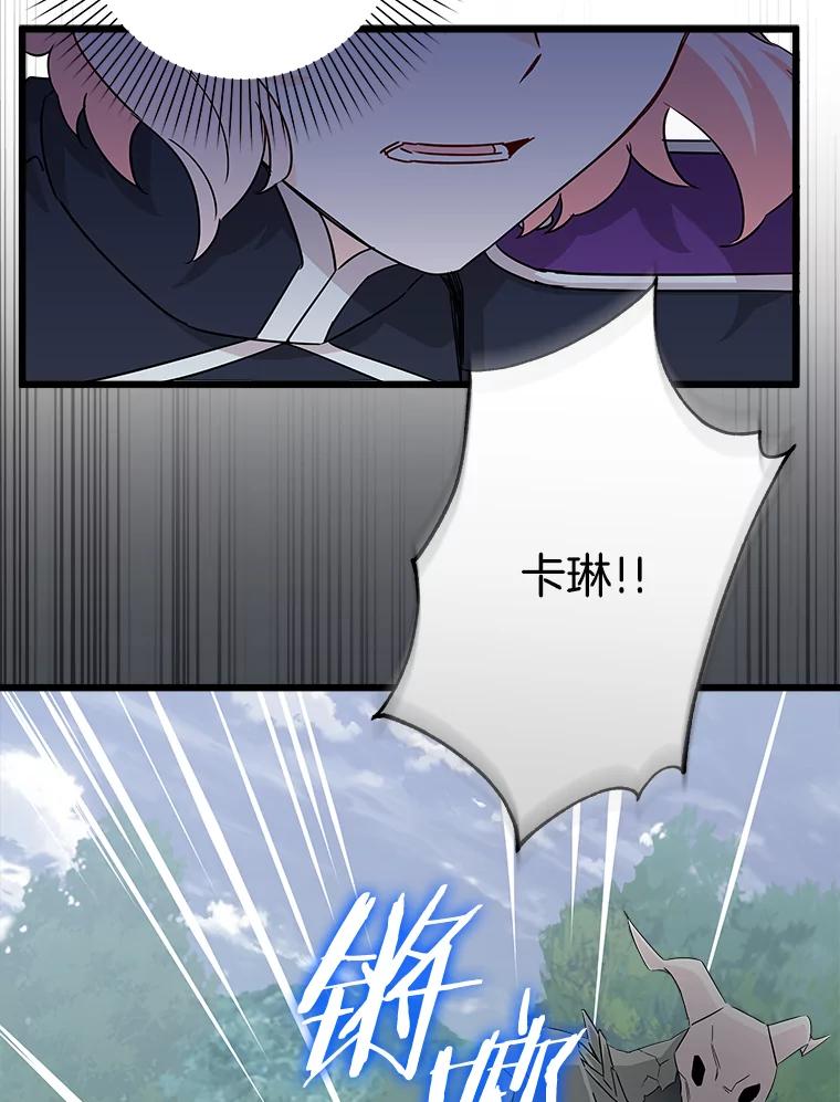《女仆是悲惨结局收藏家》23.计划有变 第71页