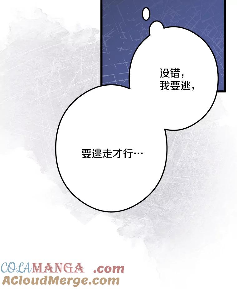《女仆是悲惨结局收藏家》23.计划有变 第69页