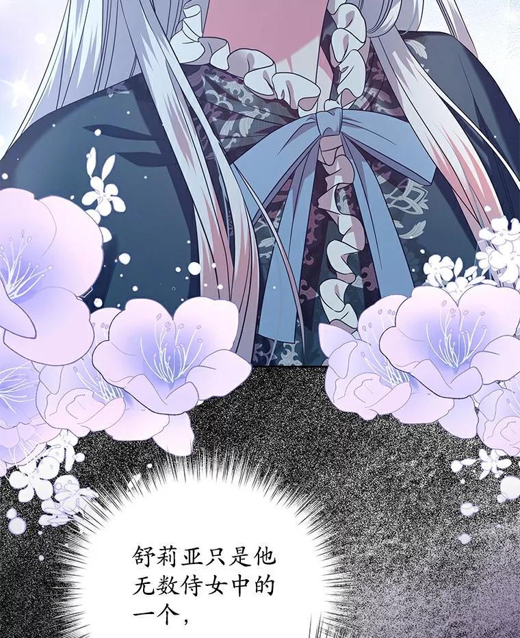 《吞噬太阳的花》23.告白 第72页