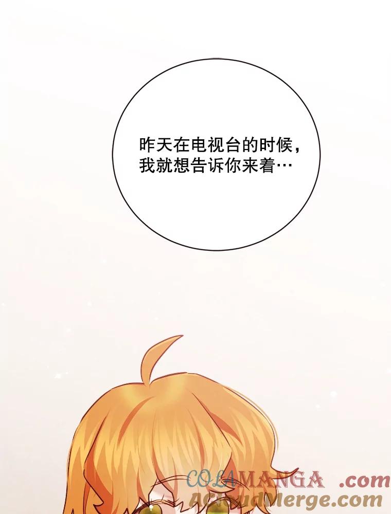 《心动！全民恋爱观察秀》24.采访 第129页