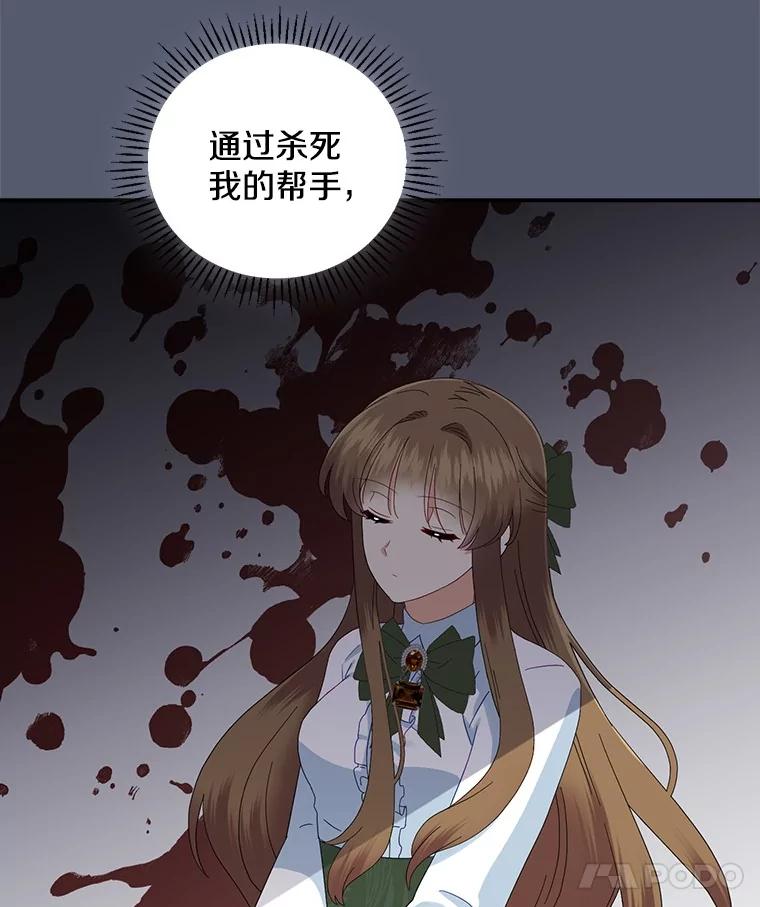 《到底什么时候变成反派的》23.儿时的回忆 第98页